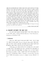 [관료제] 한국 관료제 문제점의 구체적 해결방안-17