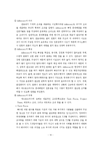 [관료제] 한국 관료제 문제점의 구체적 해결방안-18