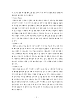 [관료제] 한국 관료제 문제점의 구체적 해결방안-19