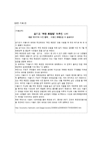 [지역사회] 부천 추모공원 건립에 대한 시청과 주민들 간의 대립 속 합의 도출-11