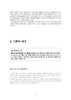 [미디어 윤리] 모의재판 보고서 -마광수의 `즐거운 사라` 사건-7