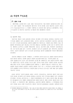 [미디어 윤리] 모의재판 보고서 -마광수의 `즐거운 사라` 사건-8
