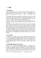 주거환경에 따른 식습관과 해결책 연구-5
