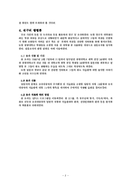 주거환경에 따른 식습관과 해결책 연구-6