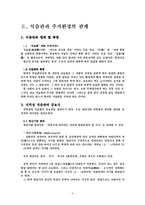 주거환경에 따른 식습관과 해결책 연구-7