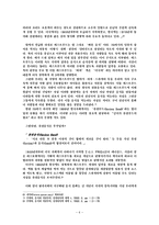 주거환경에 따른 식습관과 해결책 연구-10