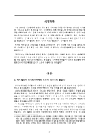 [사회심리학] 싸이월드를 통해서 본 한국인의 심리-2