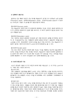 [사회심리학] 싸이월드를 통해서 본 한국인의 심리-4