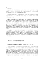 [사회심리학] 싸이월드를 통해서 본 한국인의 심리-5