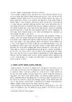 [사회심리학] 싸이월드를 통해서 본 한국인의 심리-6