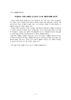 [사회심리학] 싸이월드를 통해서 본 한국인의 심리-11