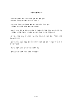 [사회심리학] 싸이월드를 통해서 본 한국인의 심리-12
