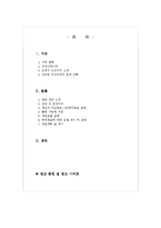 [지역사회복지론] 뉴타운 개발계획에 따른 부천시 오정구의 지역주민 소외문제-2