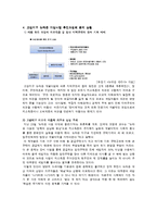 [지역사회복지론] 뉴타운 개발계획에 따른 부천시 오정구의 지역주민 소외문제-6