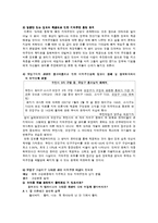 [지역사회복지론] 뉴타운 개발계획에 따른 부천시 오정구의 지역주민 소외문제-7