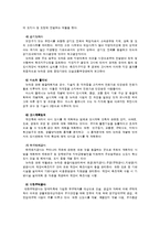 [지역사회복지론] 뉴타운 개발계획에 따른 부천시 오정구의 지역주민 소외문제-13