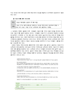 [지역사회복지론] 뉴타운 개발계획에 따른 부천시 오정구의 지역주민 소외문제-17