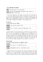 [지역사회복지론] 뉴타운 개발계획에 따른 부천시 오정구의 지역주민 소외문제-18