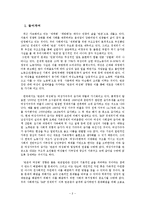 여성의 빈곤화 레포트-2