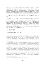 여성의 빈곤화 레포트-3