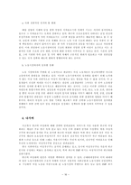 여성의 빈곤화 레포트-16