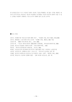 여성의 빈곤화 레포트-18