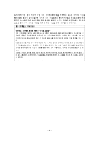 [사회조사방법론] 정신질환자에 대한 언론보도 연구-8