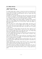 [사회조사방법론] 정신질환자에 대한 언론보도 연구-13