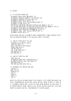 [사회조사방법론] 정신질환자에 대한 언론보도 연구-15