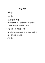 독립과 의존 레포트-2