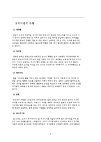 [인간관계론] 인간관계에서의 리더쉽-6