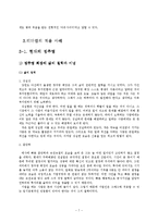 [인간관계론] 인간관계에서의 리더쉽-7