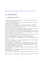 [인간관계론] 인간관계에서의 리더쉽-10