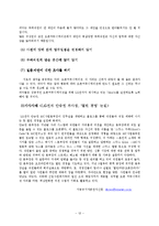 [인간관계론] 인간관계에서의 리더쉽-12