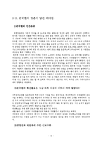 [인간관계론] 인간관계에서의 리더쉽-13