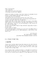 [인간관계론] 인간관계에서의 리더쉽-14