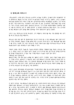 [인간관계론] 인간관계에서의 리더쉽-16