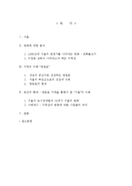 [국토] 영화 `초록물고기`를 통해서 본 영등포의 지역성과 서울의 성장-2