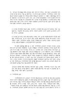 [일본 근현대소설] 가와바타 야스나리 `설국`의 주제의식-3
