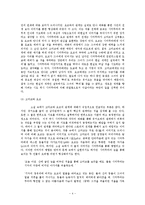 [일본 근현대소설] 가와바타 야스나리 `설국`의 주제의식-4