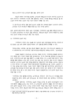 [일본 근현대소설] 가와바타 야스나리 `설국`의 주제의식-5