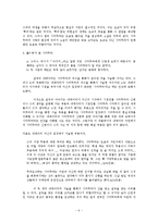 [일본 근현대소설] 가와바타 야스나리 `설국`의 주제의식-6