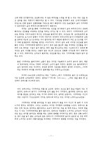 [일본 근현대소설] 가와바타 야스나리 `설국`의 주제의식-7