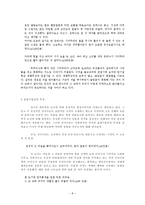 [일본 근현대소설] 가와바타 야스나리 `설국`의 주제의식-8