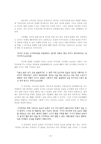 [일본 근현대소설] 가와바타 야스나리 `설국`의 주제의식-9