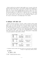 지역 방언 공동 조사-19