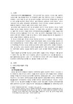 상해시기 대한민국 임시정부(1919년 ~ 1932년까지를 중심으로)-3