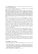 상해시기 대한민국 임시정부(1919년 ~ 1932년까지를 중심으로)-5