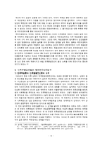 상해시기 대한민국 임시정부(1919년 ~ 1932년까지를 중심으로)-15