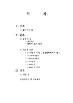 [한국문학과 성] 시대별 시 작품으로 알아보는 문학과 성-2